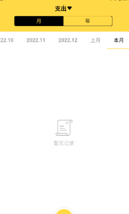 魔法记账操作界面