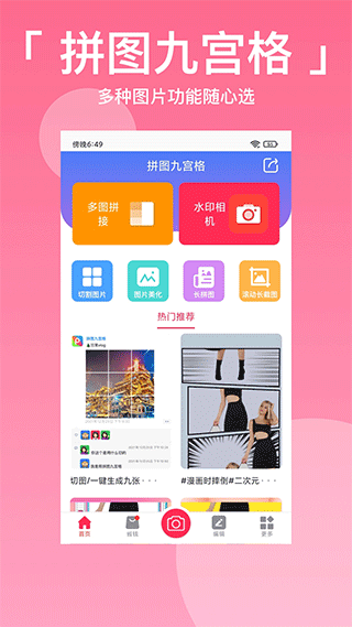 九宫格模板选择界面
