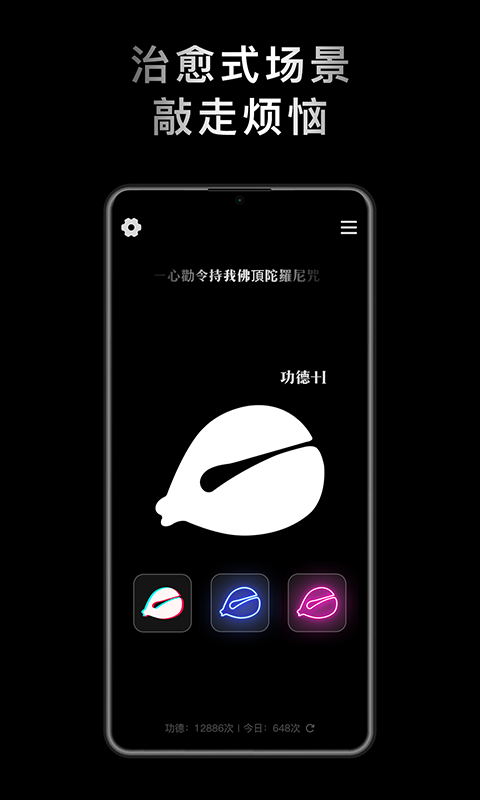 禅音选择界面