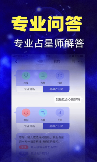 橡子星座星盘界面
