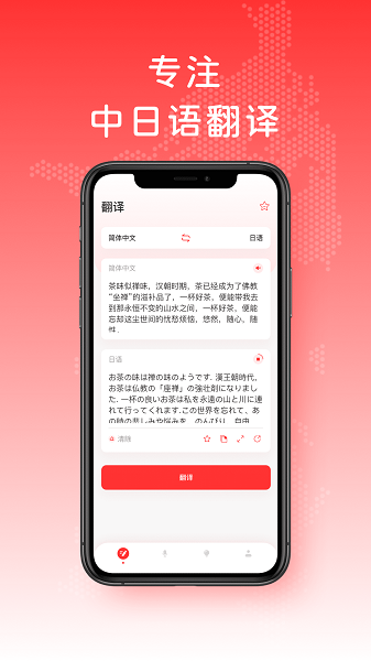 日文翻译器功能演示