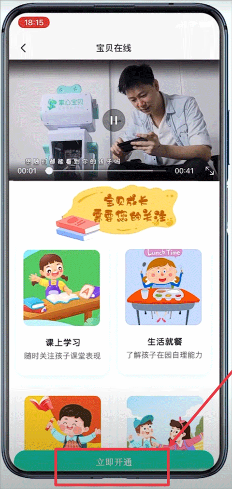 开通页面