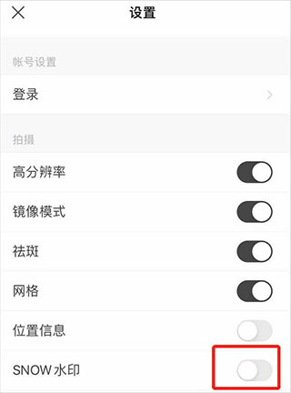 水印开关