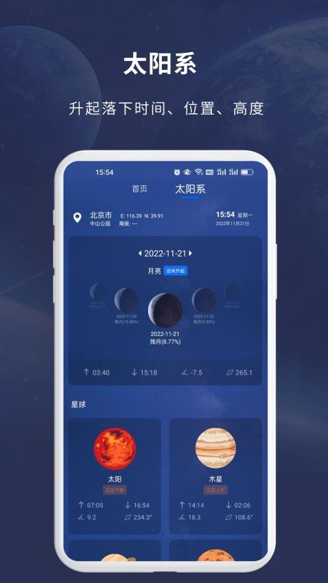 望远镜模拟效果