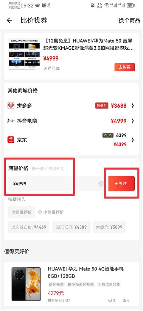 设置期望价格