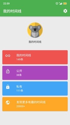 时间线界面示例