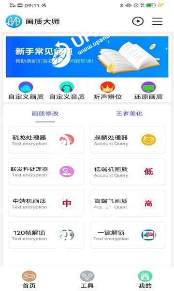 鲨鱼画质助手