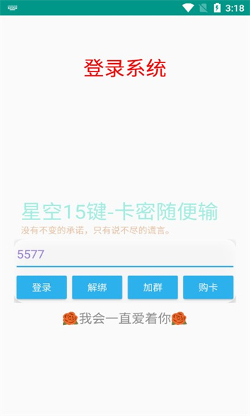 速度调节界面