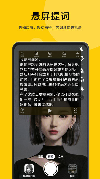 我愛提詞器