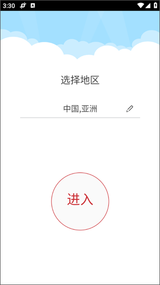 地区选择界面