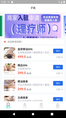 子氧健康操作界面