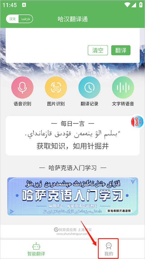 哈汉翻译通主页面截图