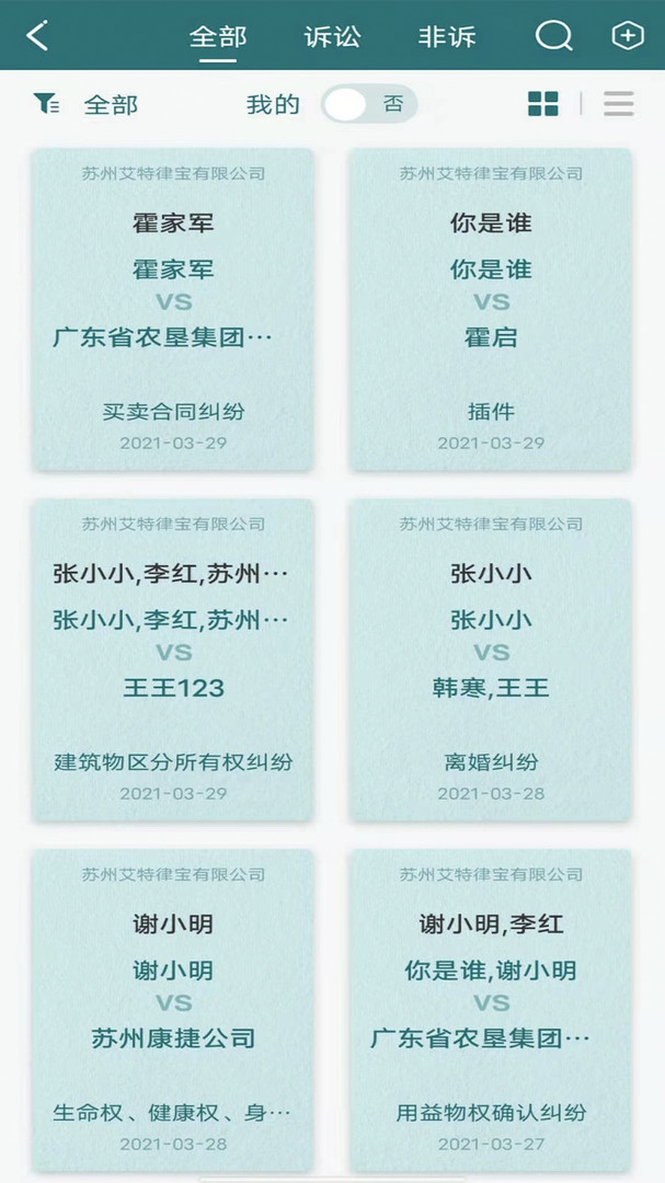 案件管理