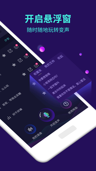 变声效果设置界面
