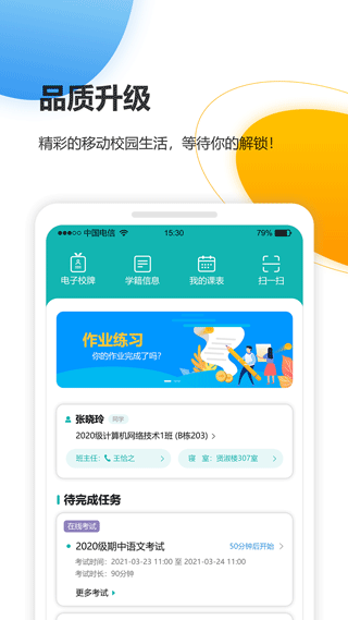 yn智慧校园功能演示