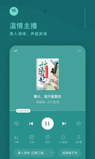 番茄畅听首页截图