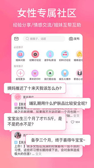 美柚怀孕周期展示