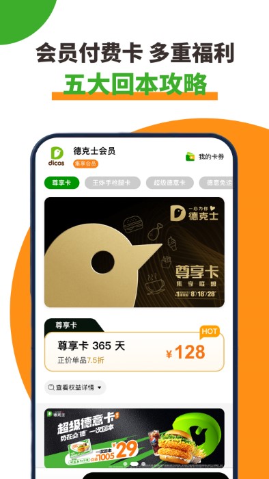 德克士积分商城