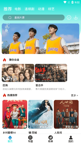 暖暖影视功能界面