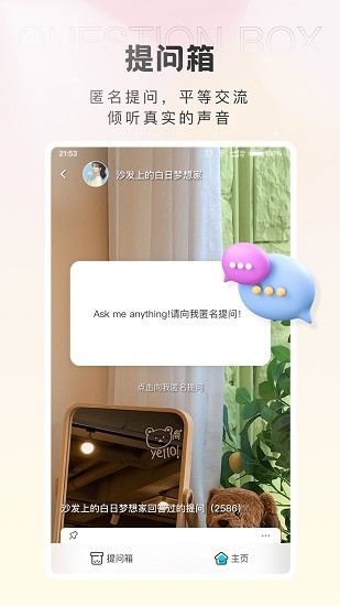 轻盐提问箱界面展示