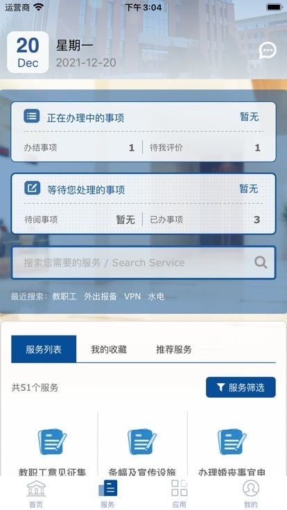 智慧忻师功能展示