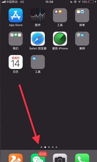 启动微信