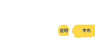 发布界面