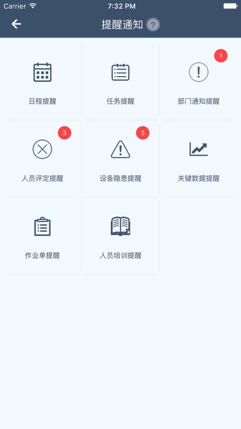 工智道移动巡检