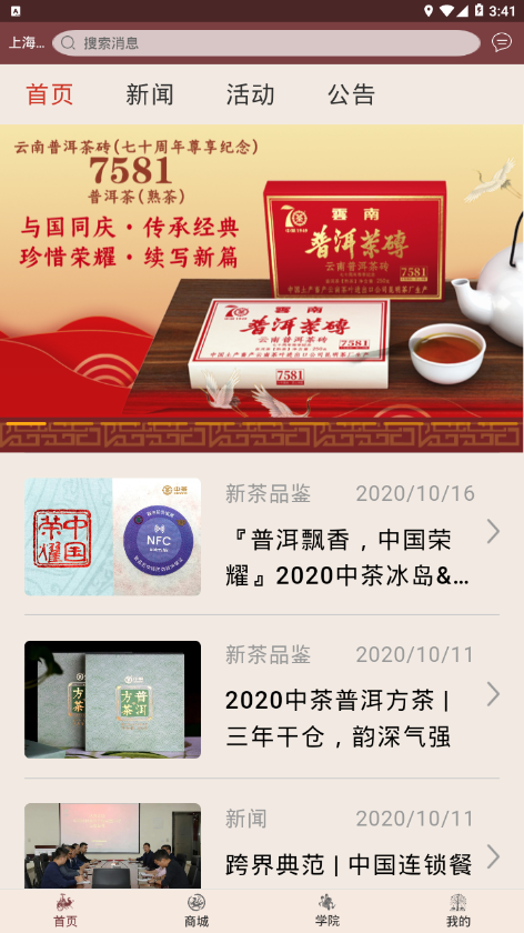 中茶尊享会
