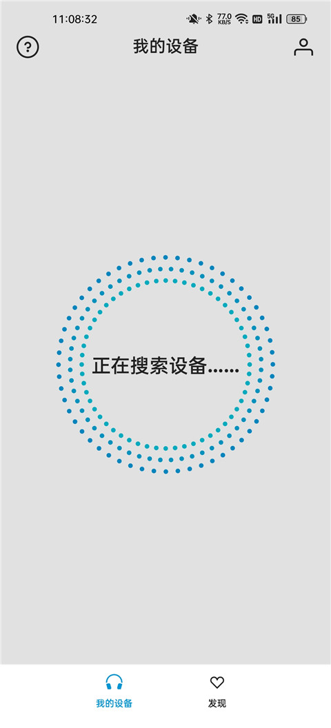 设备连接成功