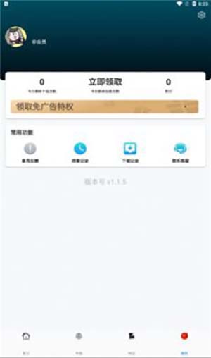 追剧社安卓版主界面