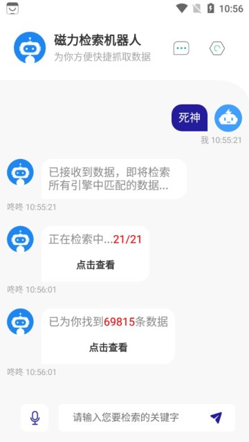 磁力检索机器人