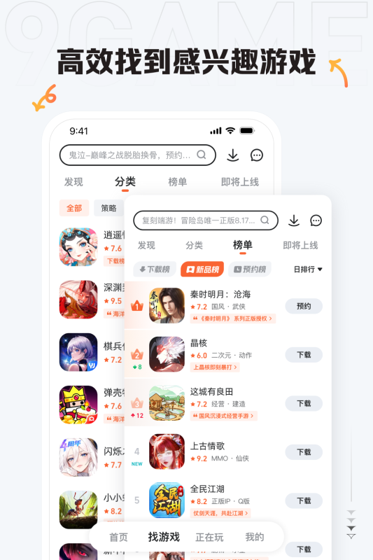九游平台云游戏演示
