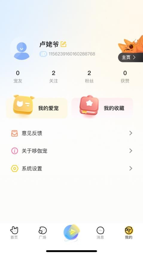 哆伽宠健康数据监测