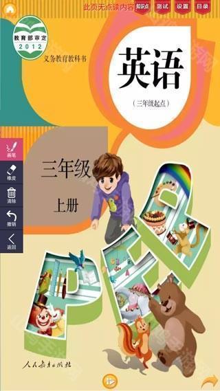 课本点读界面