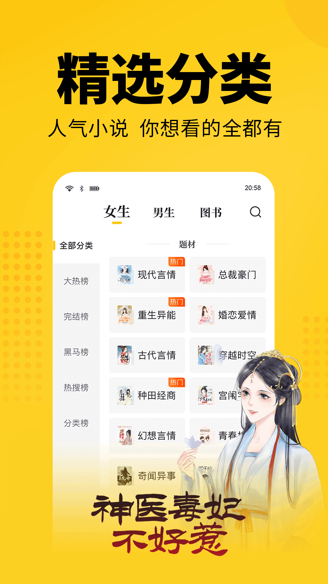 七天猫免费读小说主界面