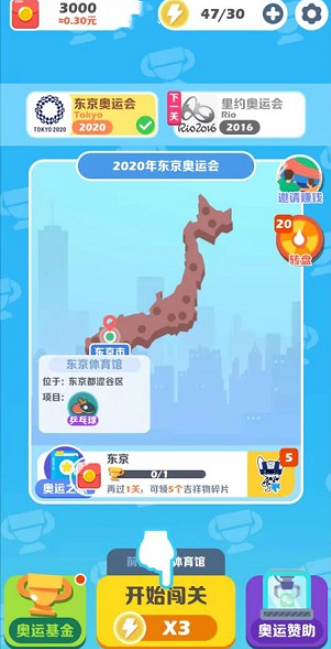 阿伟迎奥运 红包版提现界面