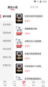 阅民小说阅读设置界面