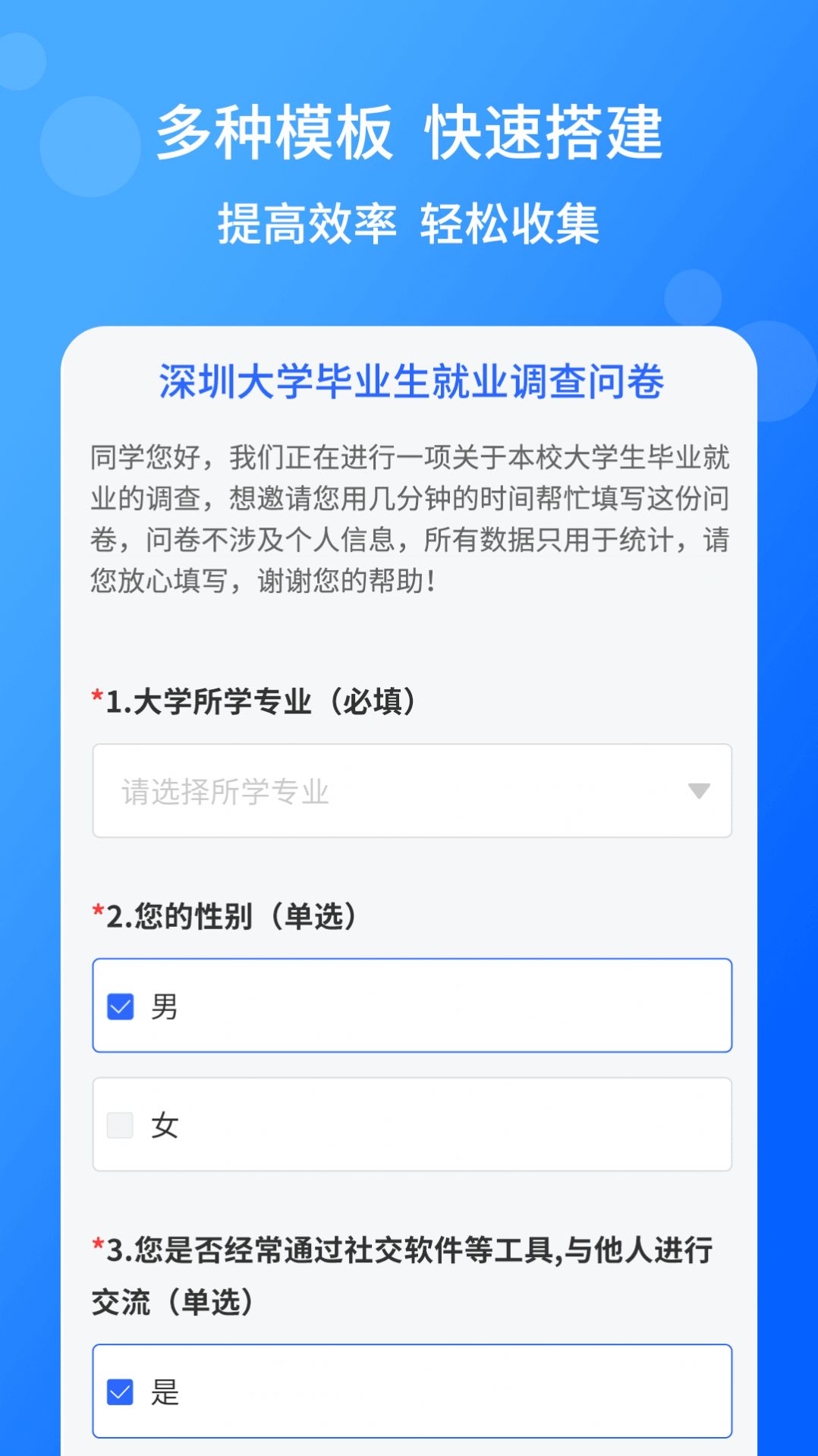 小云问卷界面