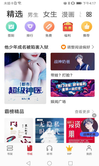 华为阅读精简版