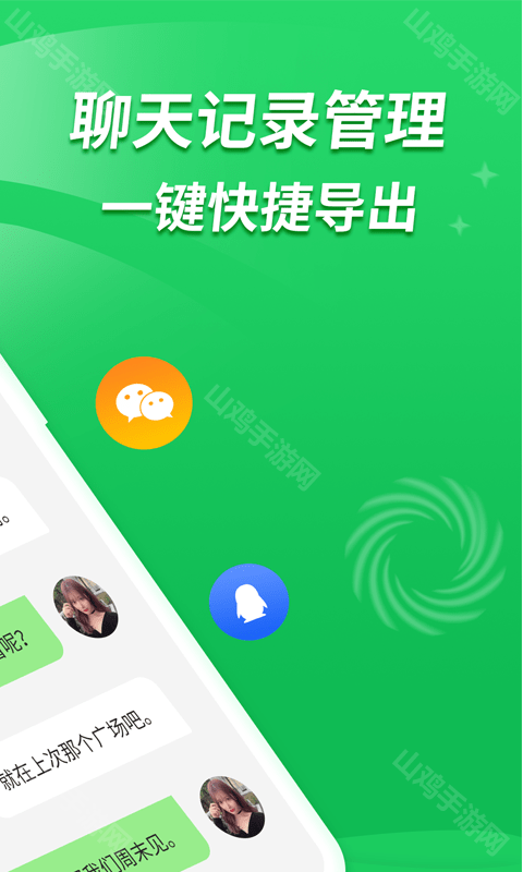 聊天记录恢复宝