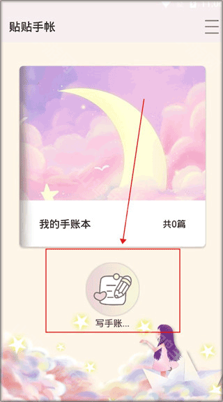 开始记账界面