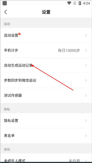 自动生成运动记录设置