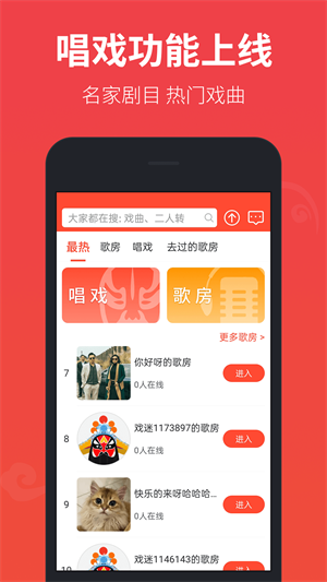 戏曲多多界面