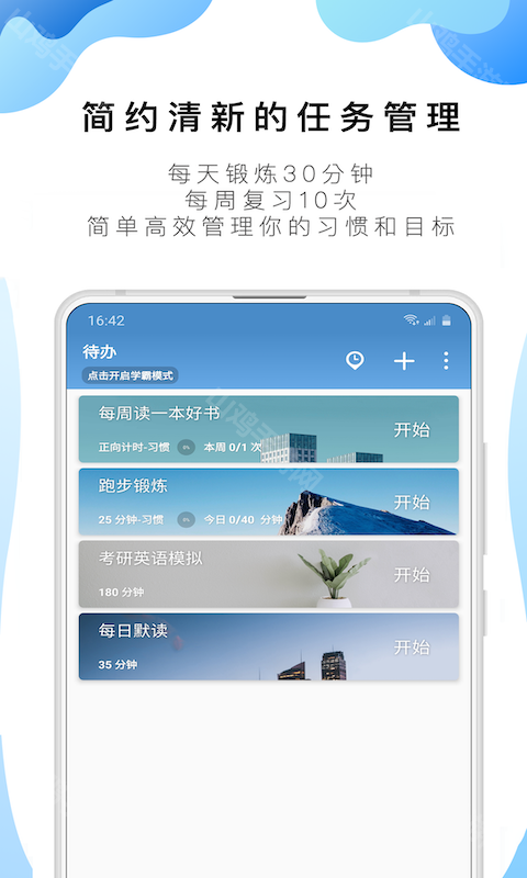 时段设置