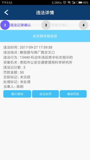 贵州交警功能界面