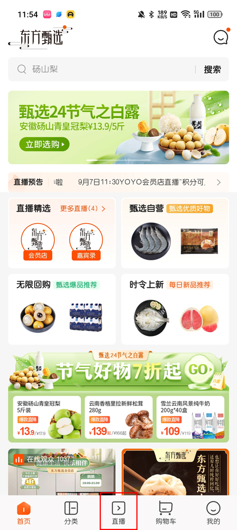 直播入口