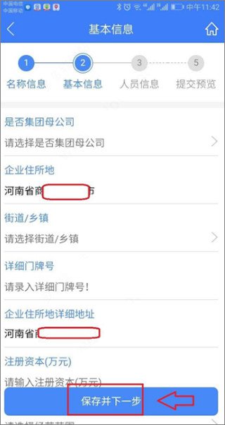 河南掌上登记基本信息保存