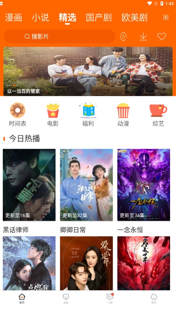 宜搜宝播放界面