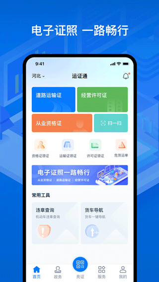 运政通亮点功能